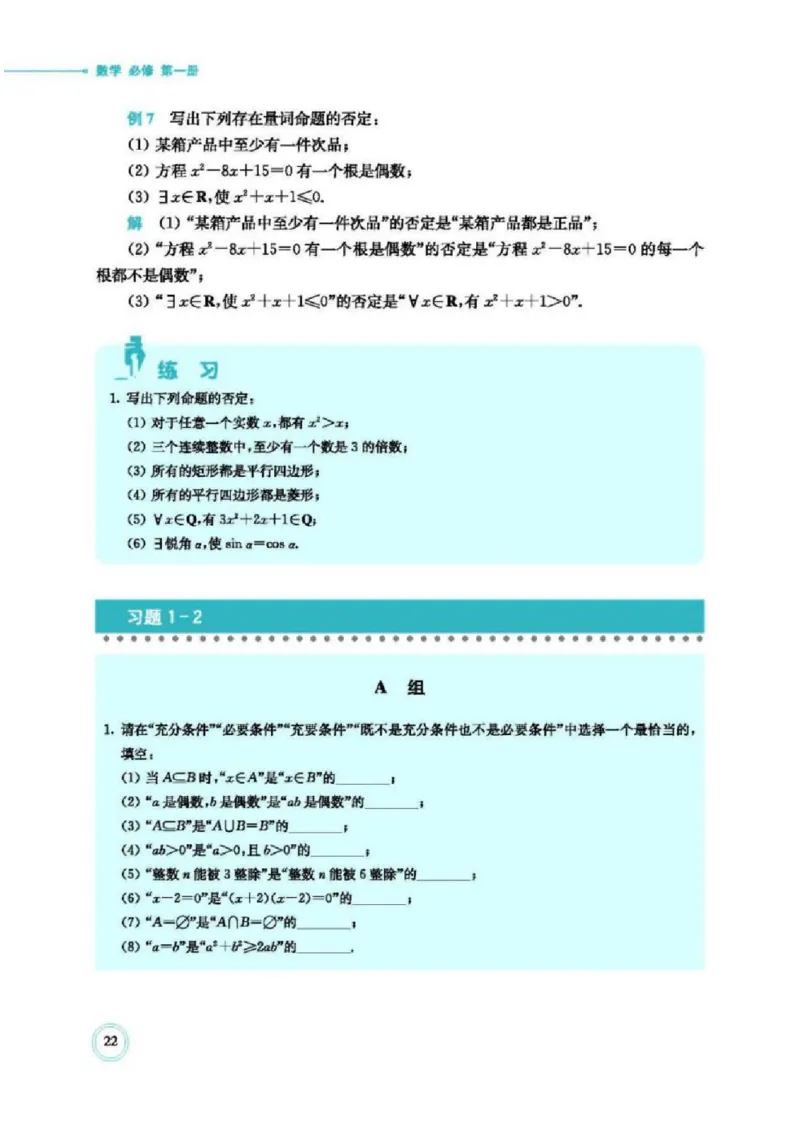 2019新北师大版高中数学必修一_电子课本_最新版高中全科高清电子课本_2高中数学课本_北师大版数学课本