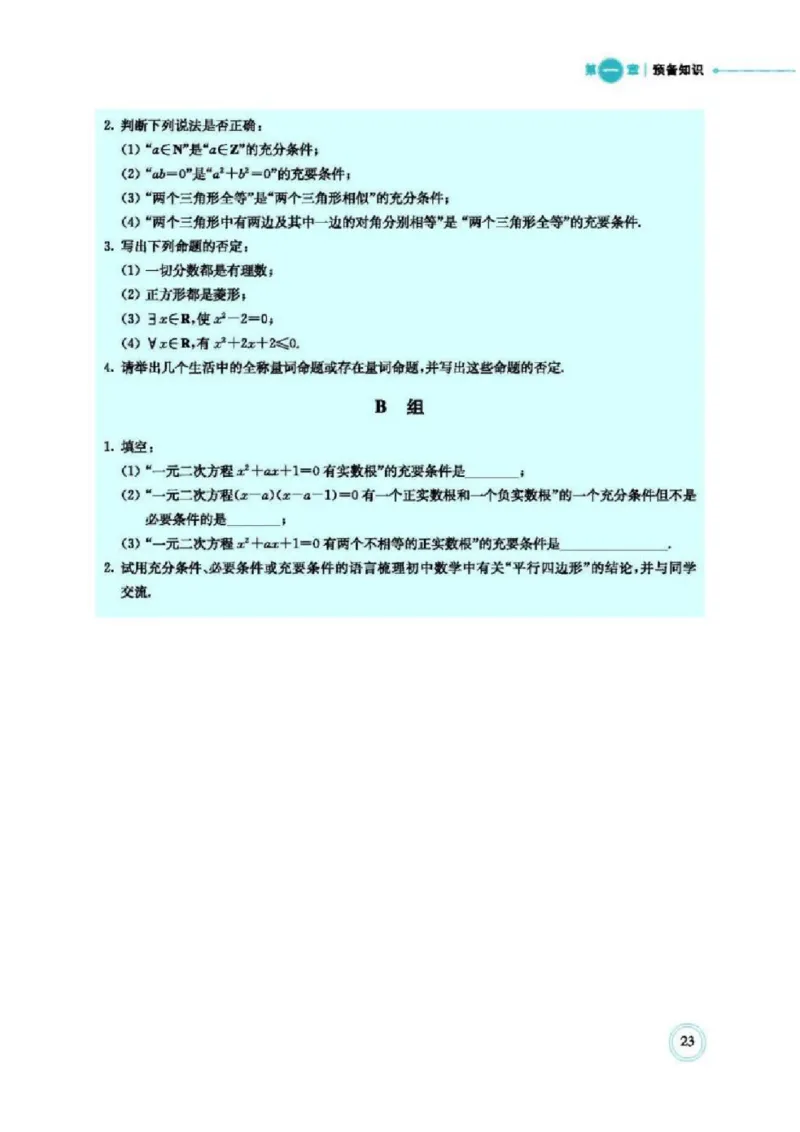 2019新北师大版高中数学必修一_电子课本_最新版高中全科高清电子课本_2高中数学课本_北师大版数学课本