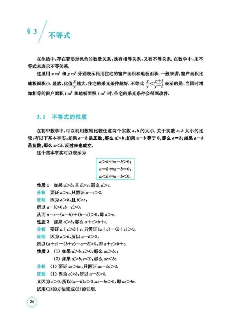2019新北师大版高中数学必修一_电子课本_最新版高中全科高清电子课本_2高中数学课本_北师大版数学课本