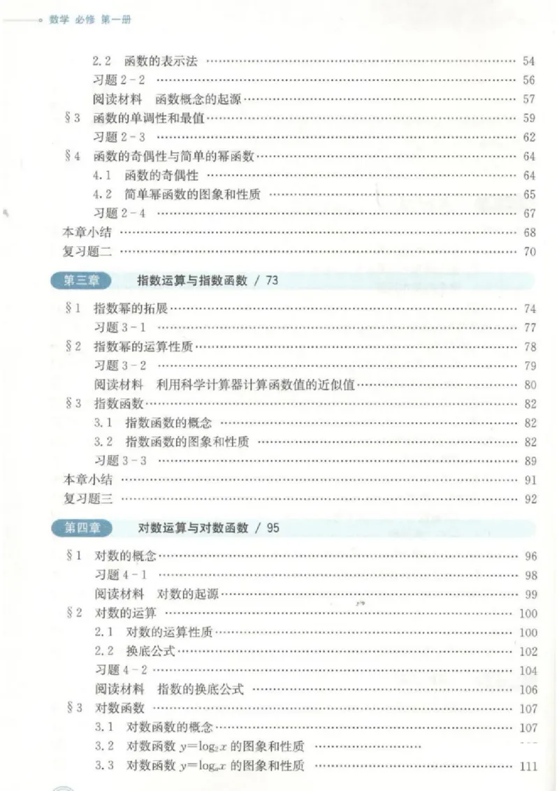 2019新北师大版高中数学必修一_电子课本_最新版高中全科高清电子课本_2高中数学课本_北师大版数学课本
