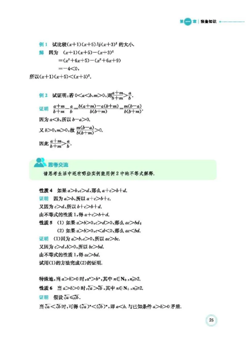 2019新北师大版高中数学必修一_电子课本_最新版高中全科高清电子课本_2高中数学课本_北师大版数学课本