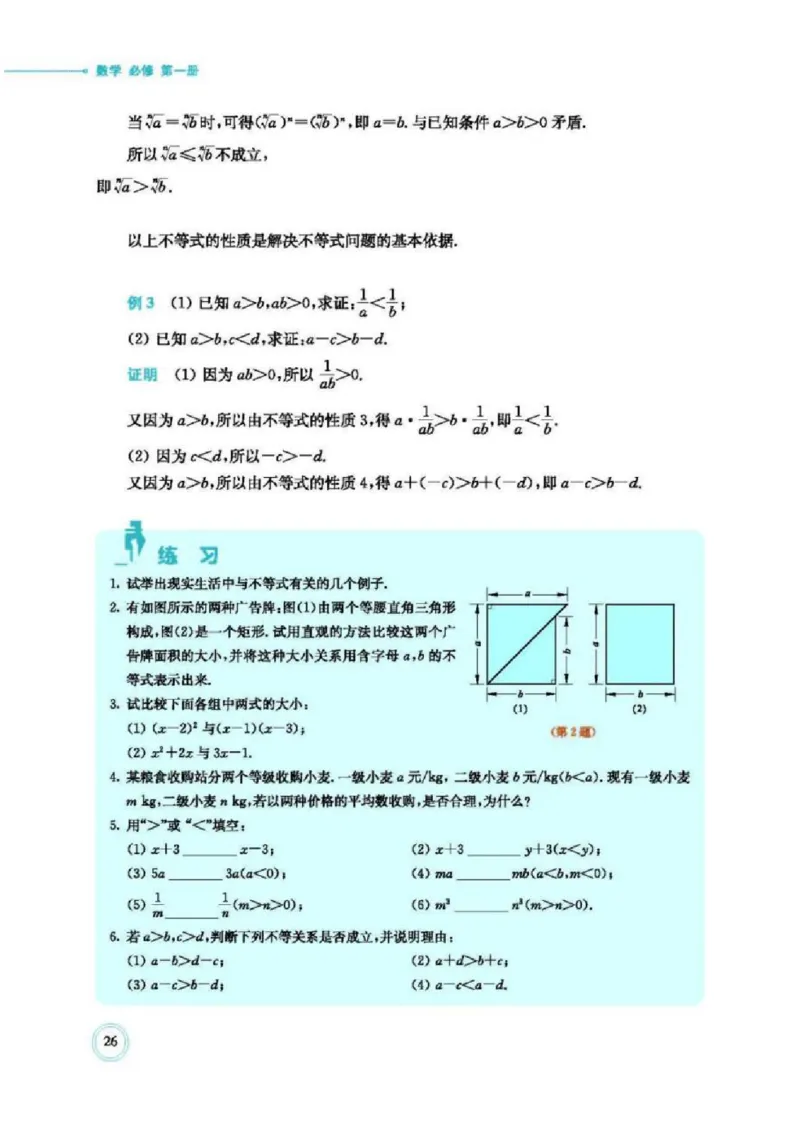2019新北师大版高中数学必修一_电子课本_最新版高中全科高清电子课本_2高中数学课本_北师大版数学课本