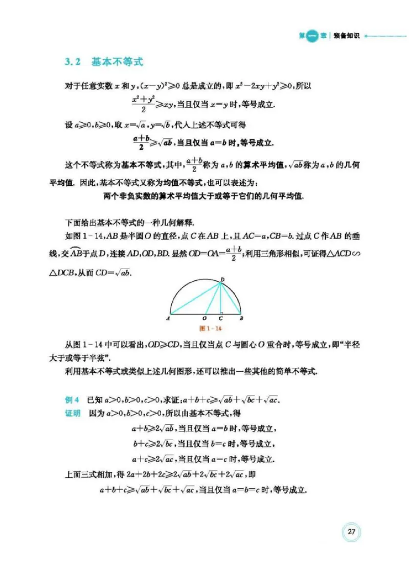2019新北师大版高中数学必修一_电子课本_最新版高中全科高清电子课本_2高中数学课本_北师大版数学课本