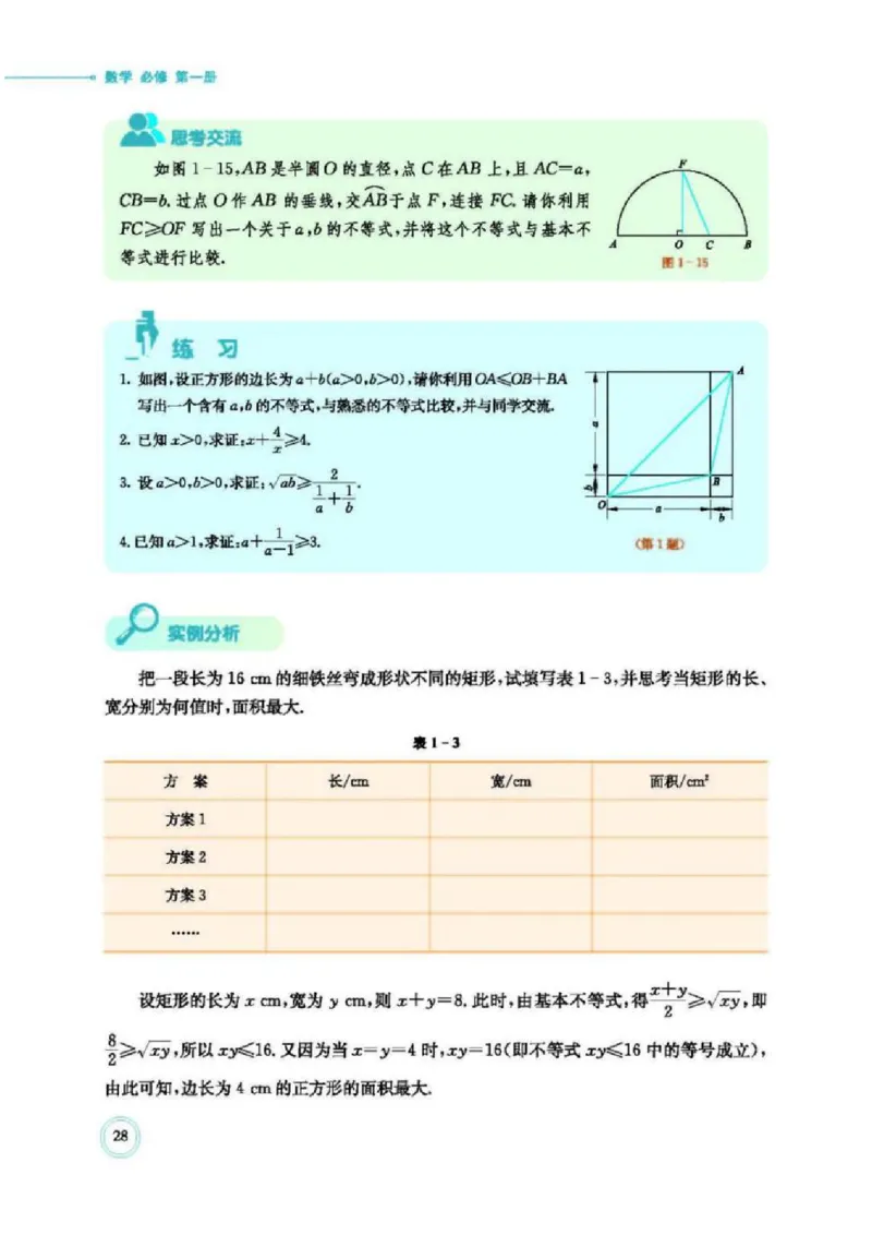 2019新北师大版高中数学必修一_电子课本_最新版高中全科高清电子课本_2高中数学课本_北师大版数学课本