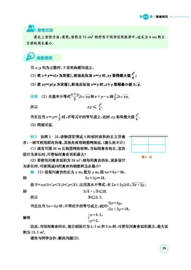 2019新北师大版高中数学必修一_电子课本_最新版高中全科高清电子课本_2高中数学课本_北师大版数学课本
