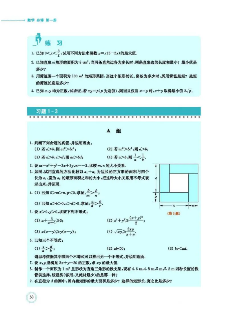 2019新北师大版高中数学必修一_电子课本_最新版高中全科高清电子课本_2高中数学课本_北师大版数学课本