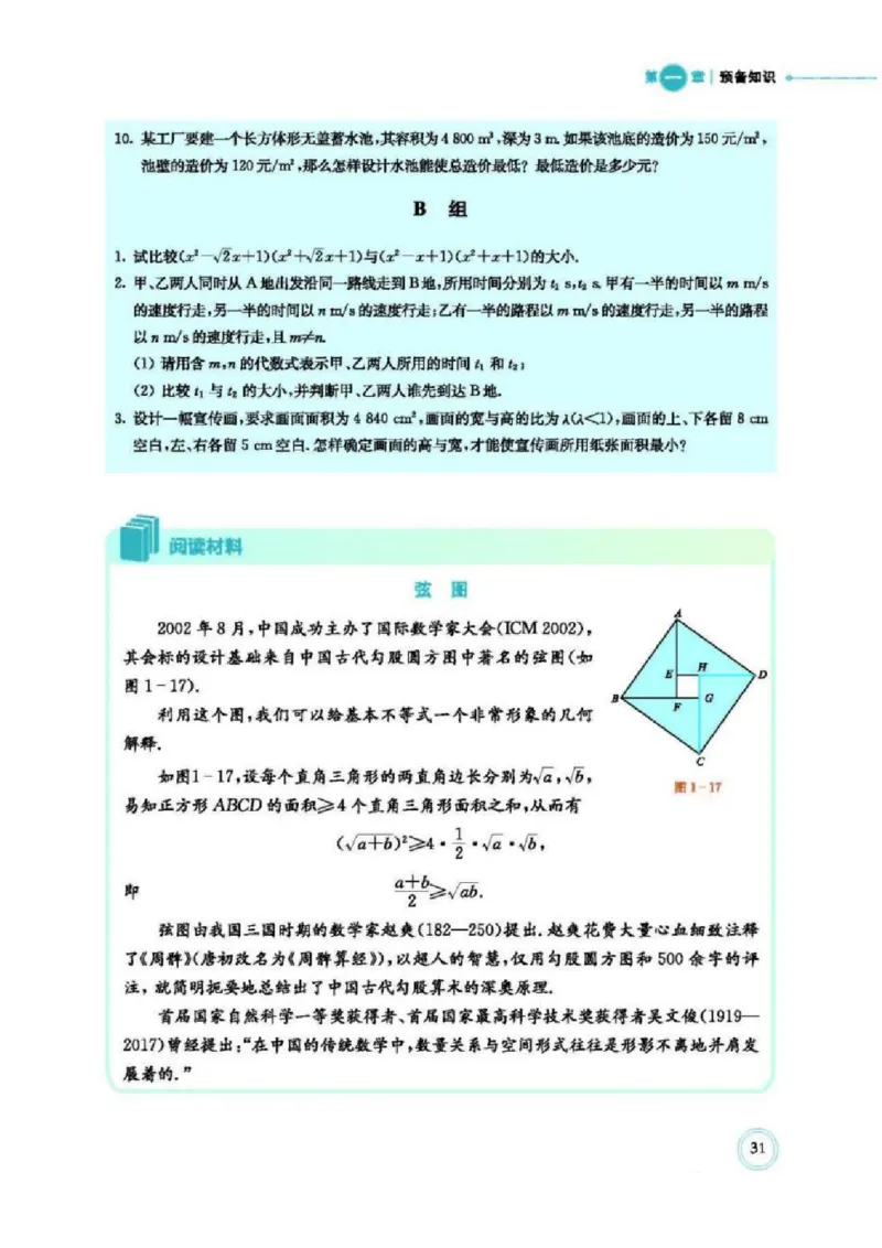 2019新北师大版高中数学必修一_电子课本_最新版高中全科高清电子课本_2高中数学课本_北师大版数学课本