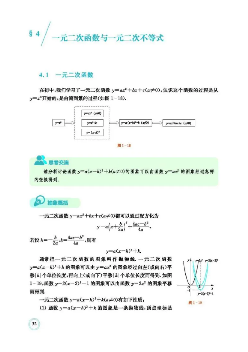 2019新北师大版高中数学必修一_电子课本_最新版高中全科高清电子课本_2高中数学课本_北师大版数学课本