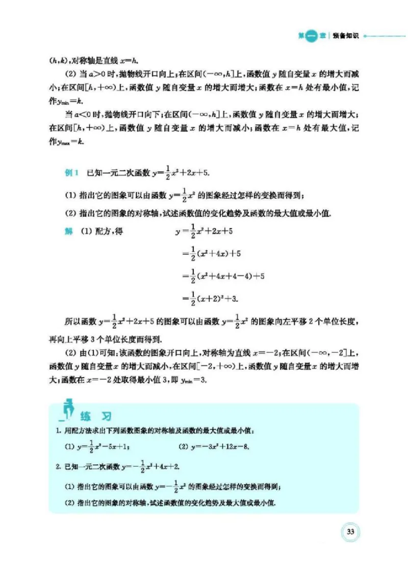 2019新北师大版高中数学必修一_电子课本_最新版高中全科高清电子课本_2高中数学课本_北师大版数学课本
