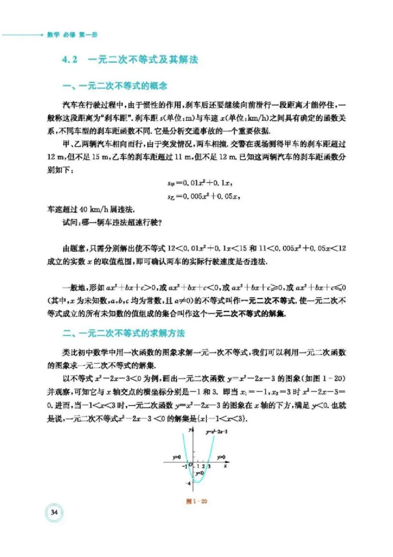 2019新北师大版高中数学必修一_电子课本_最新版高中全科高清电子课本_2高中数学课本_北师大版数学课本