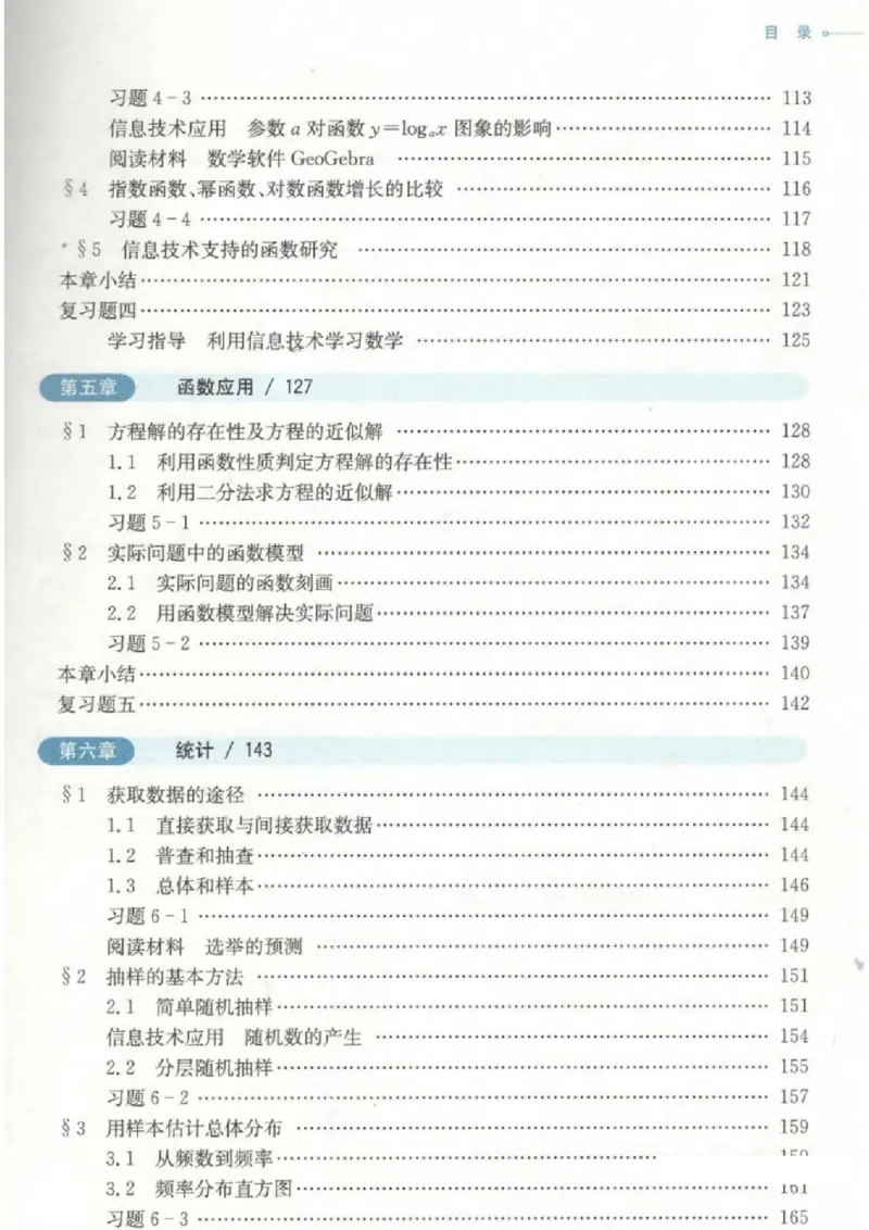 2019新北师大版高中数学必修一_电子课本_最新版高中全科高清电子课本_2高中数学课本_北师大版数学课本
