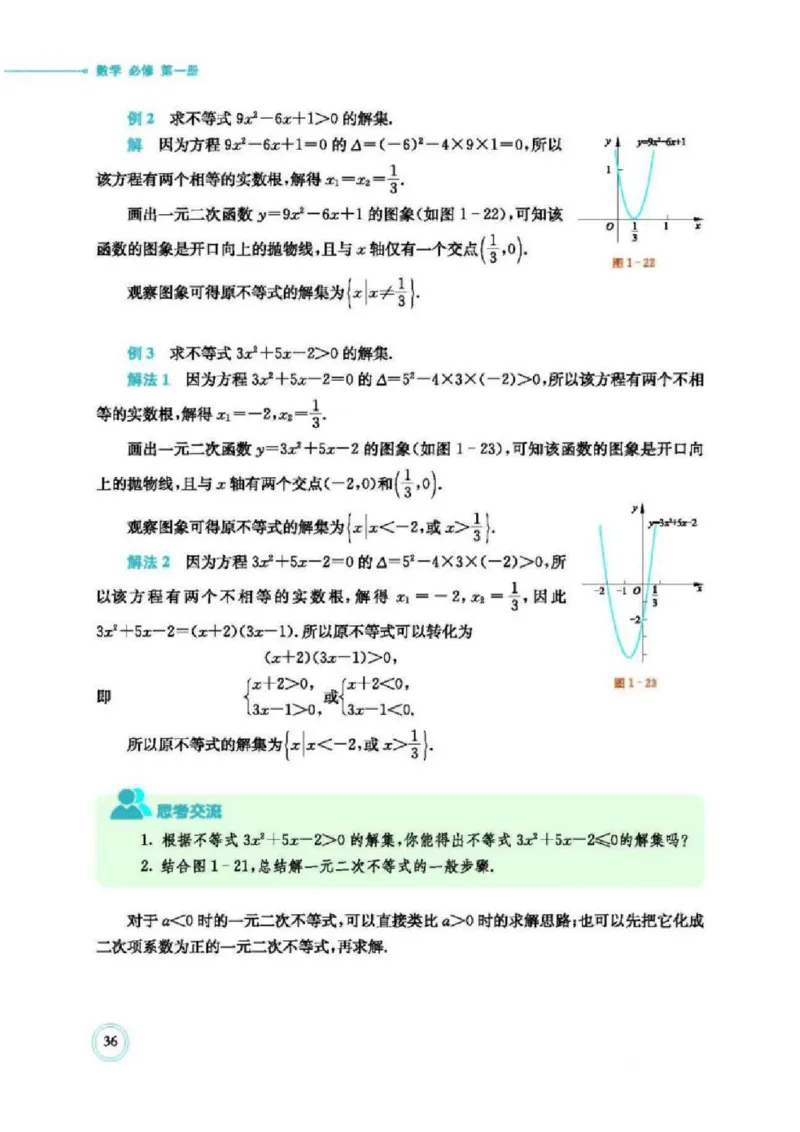 2019新北师大版高中数学必修一_电子课本_最新版高中全科高清电子课本_2高中数学课本_北师大版数学课本