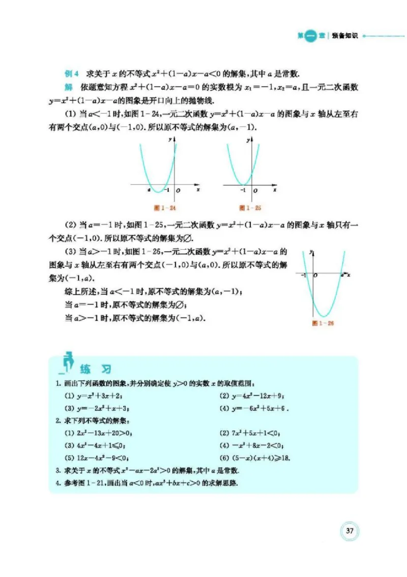 2019新北师大版高中数学必修一_电子课本_最新版高中全科高清电子课本_2高中数学课本_北师大版数学课本