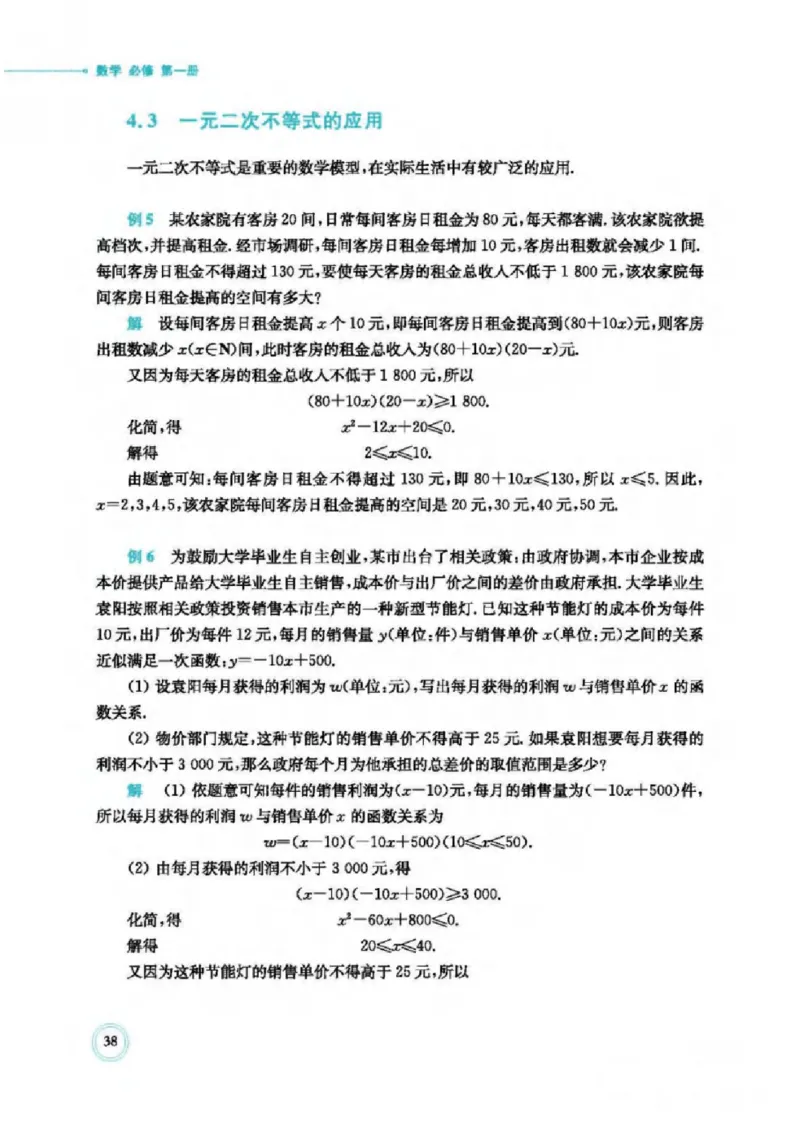 2019新北师大版高中数学必修一_电子课本_最新版高中全科高清电子课本_2高中数学课本_北师大版数学课本