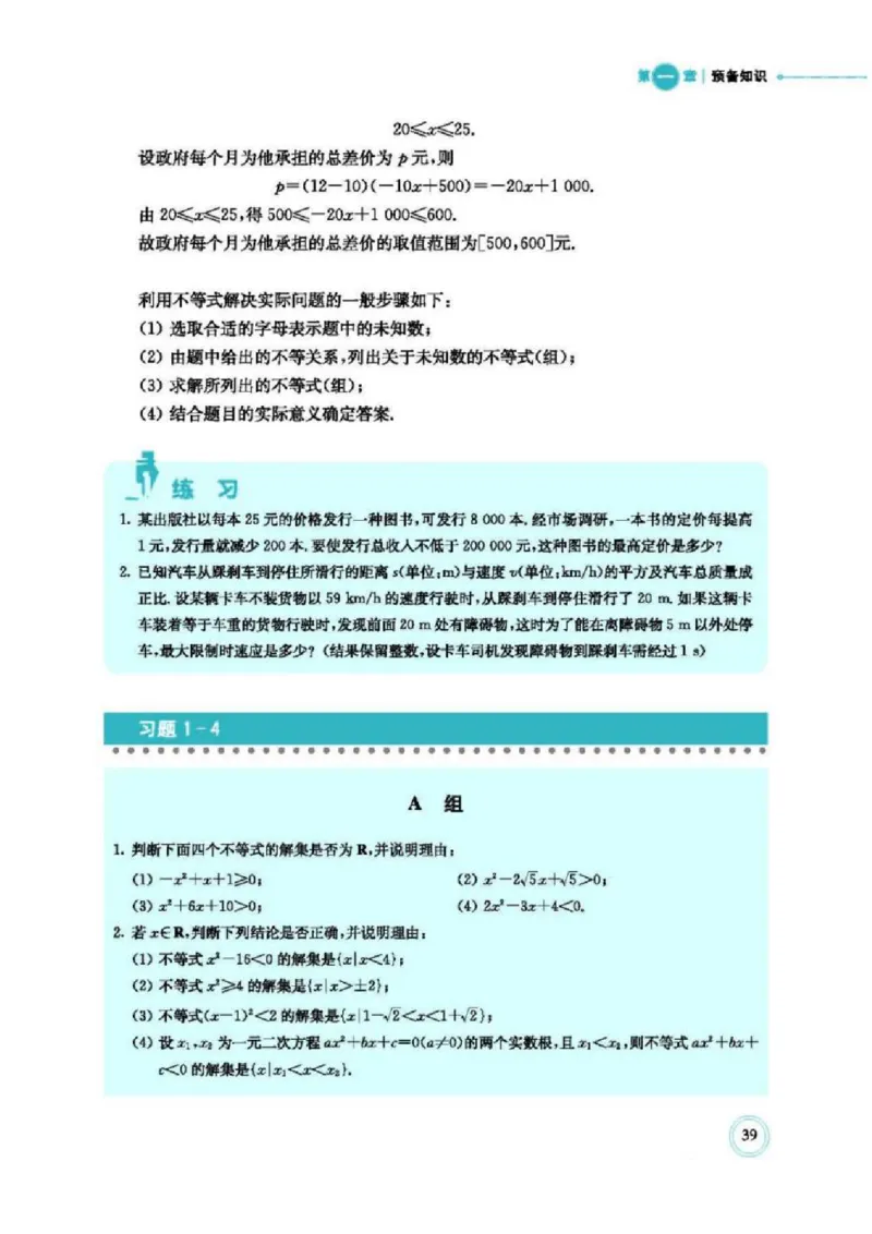2019新北师大版高中数学必修一_电子课本_最新版高中全科高清电子课本_2高中数学课本_北师大版数学课本