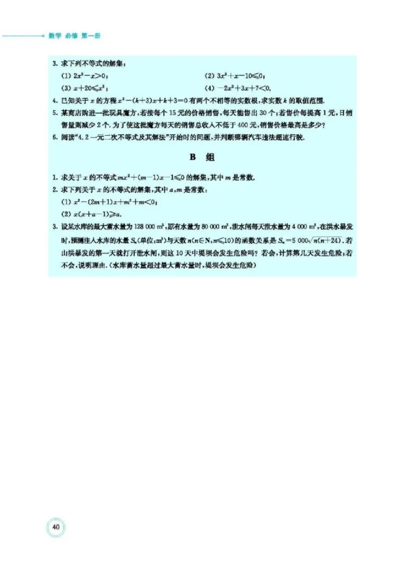 2019新北师大版高中数学必修一_电子课本_最新版高中全科高清电子课本_2高中数学课本_北师大版数学课本