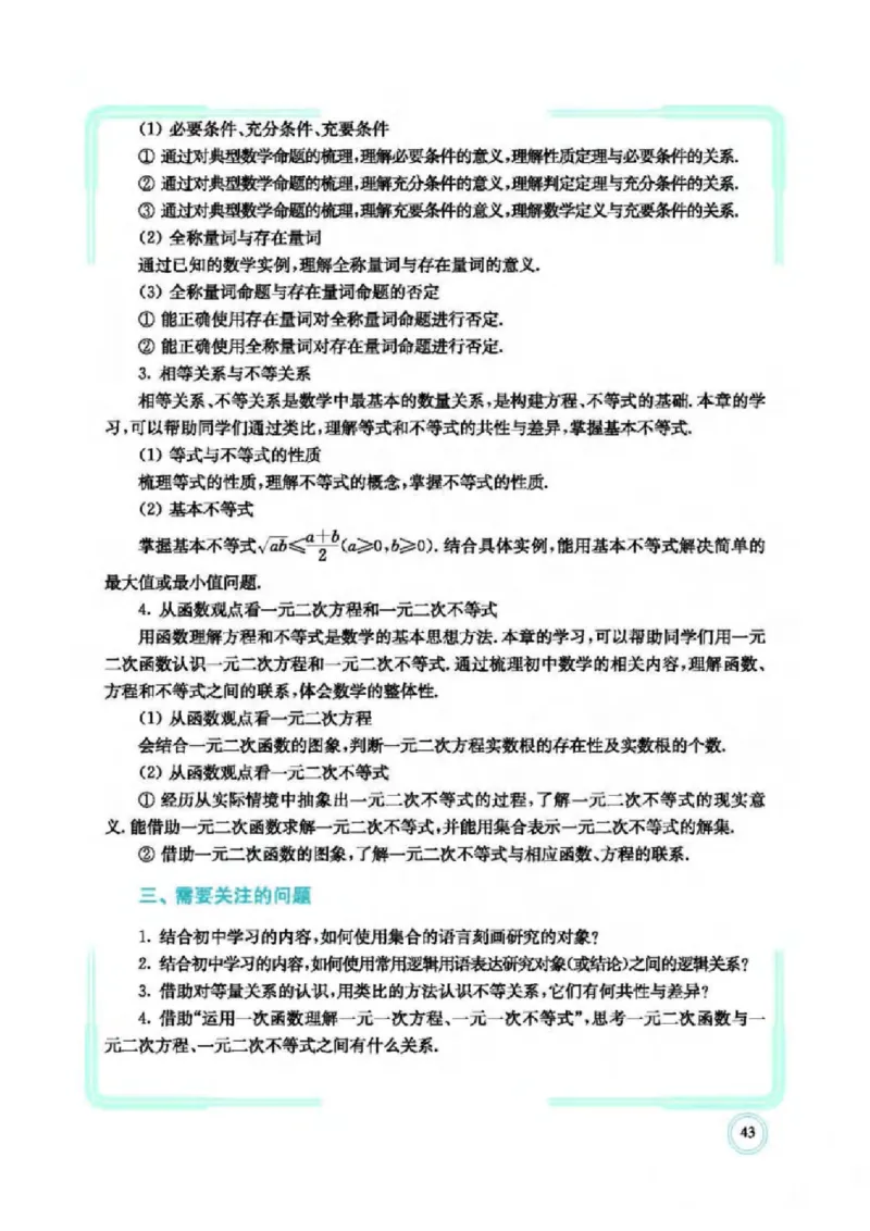 2019新北师大版高中数学必修一_电子课本_最新版高中全科高清电子课本_2高中数学课本_北师大版数学课本