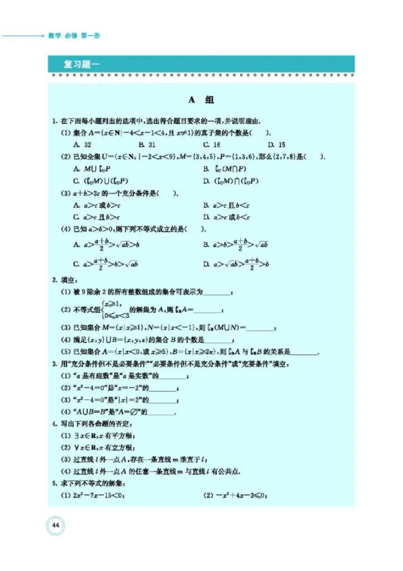 2019新北师大版高中数学必修一_电子课本_最新版高中全科高清电子课本_2高中数学课本_北师大版数学课本
