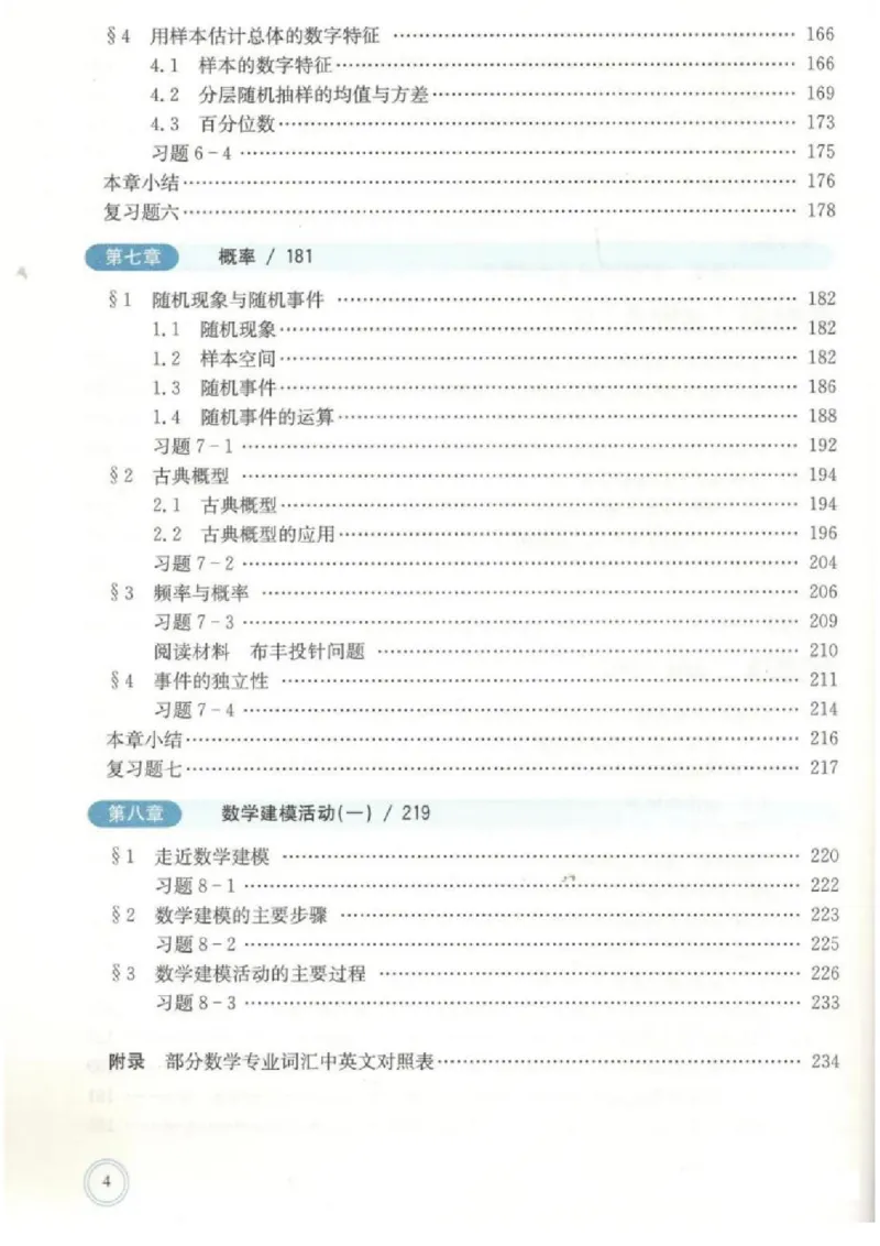 2019新北师大版高中数学必修一_电子课本_最新版高中全科高清电子课本_2高中数学课本_北师大版数学课本
