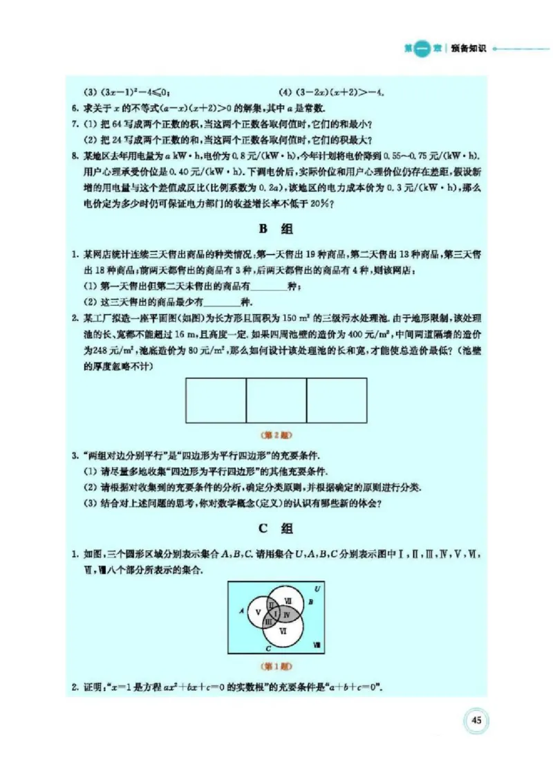 2019新北师大版高中数学必修一_电子课本_最新版高中全科高清电子课本_2高中数学课本_北师大版数学课本