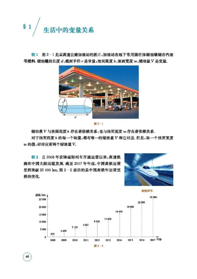2019新北师大版高中数学必修一_电子课本_最新版高中全科高清电子课本_2高中数学课本_北师大版数学课本