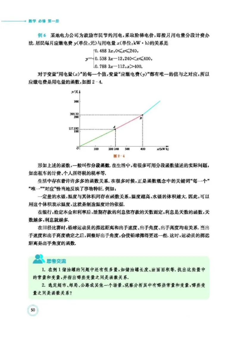 2019新北师大版高中数学必修一_电子课本_最新版高中全科高清电子课本_2高中数学课本_北师大版数学课本