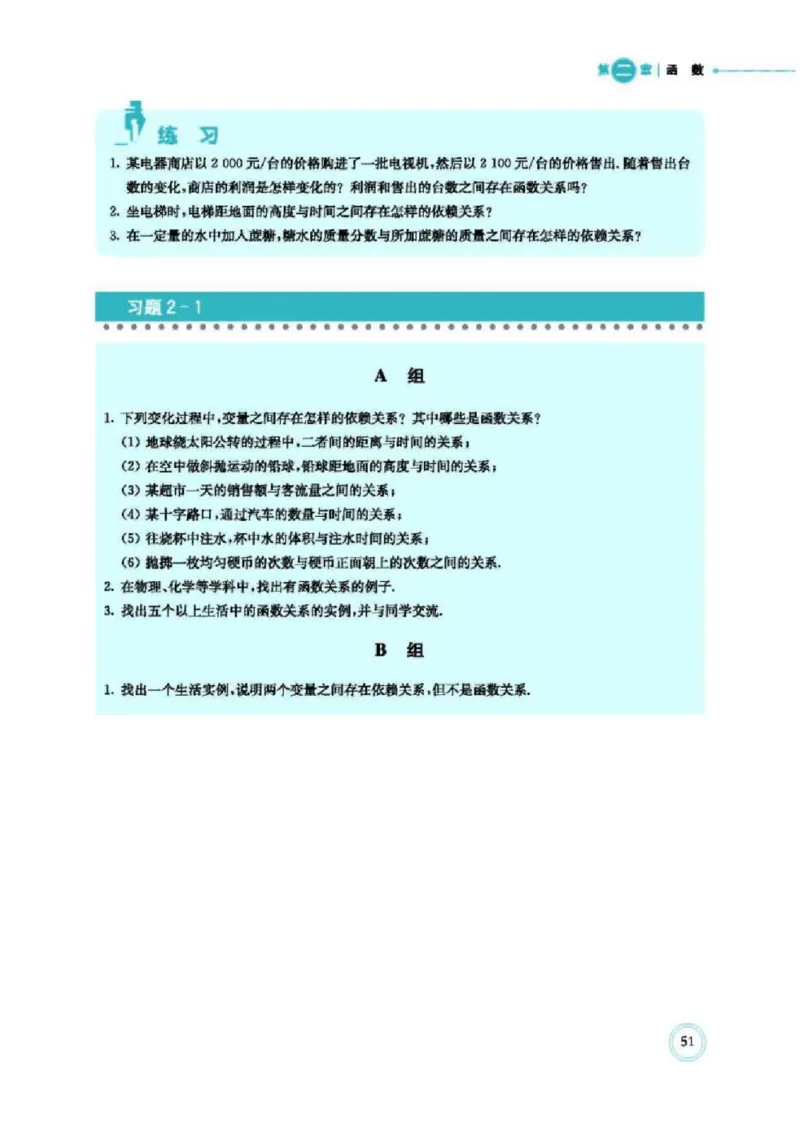 2019新北师大版高中数学必修一_电子课本_最新版高中全科高清电子课本_2高中数学课本_北师大版数学课本