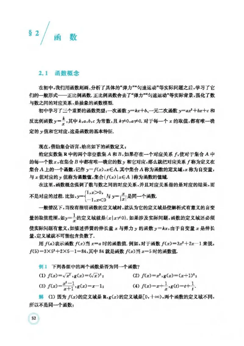 2019新北师大版高中数学必修一_电子课本_最新版高中全科高清电子课本_2高中数学课本_北师大版数学课本
