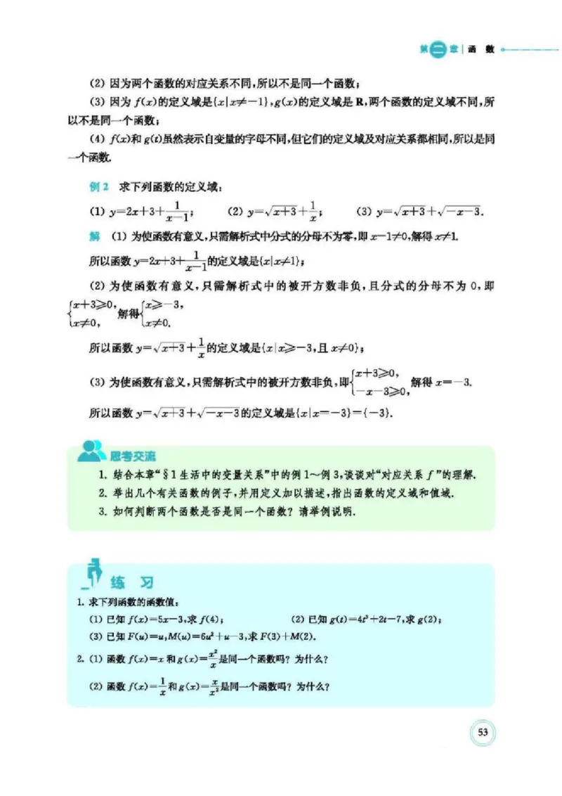 2019新北师大版高中数学必修一_电子课本_最新版高中全科高清电子课本_2高中数学课本_北师大版数学课本
