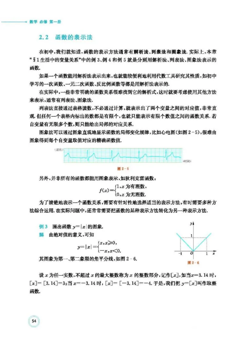 2019新北师大版高中数学必修一_电子课本_最新版高中全科高清电子课本_2高中数学课本_北师大版数学课本