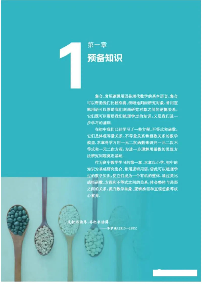 2019新北师大版高中数学必修一_电子课本_最新版高中全科高清电子课本_2高中数学课本_北师大版数学课本