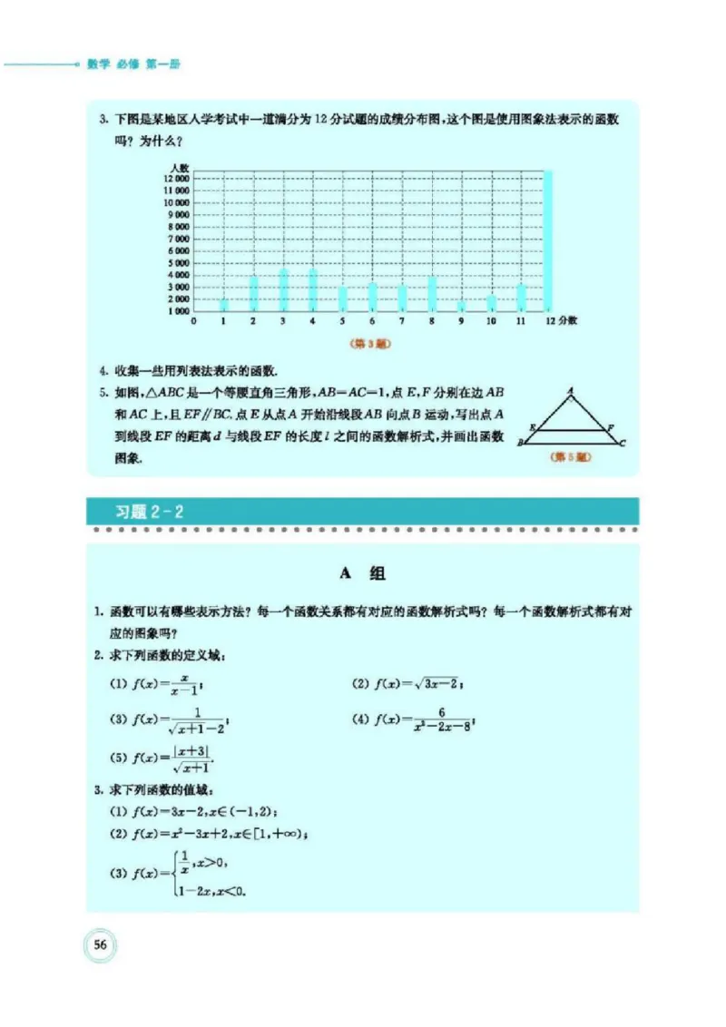 2019新北师大版高中数学必修一_电子课本_最新版高中全科高清电子课本_2高中数学课本_北师大版数学课本