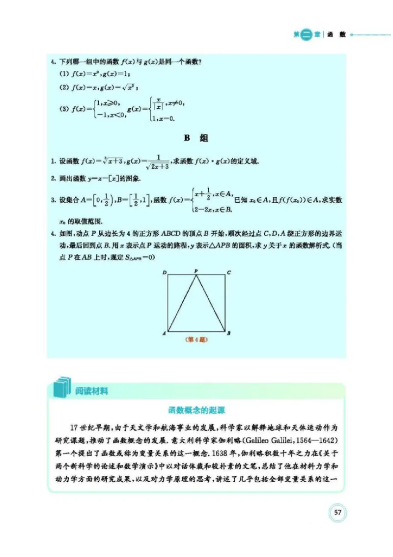 2019新北师大版高中数学必修一_电子课本_最新版高中全科高清电子课本_2高中数学课本_北师大版数学课本