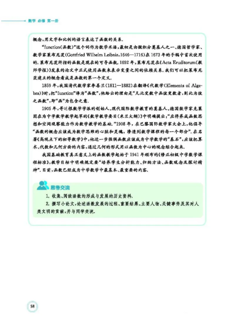 2019新北师大版高中数学必修一_电子课本_最新版高中全科高清电子课本_2高中数学课本_北师大版数学课本
