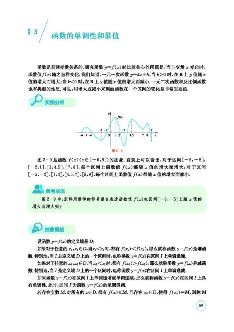 2019新北师大版高中数学必修一_电子课本_最新版高中全科高清电子课本_2高中数学课本_北师大版数学课本