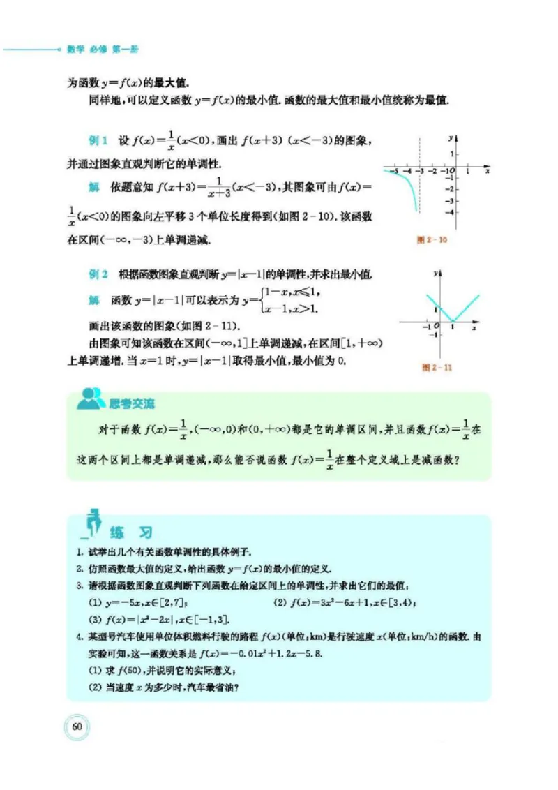 2019新北师大版高中数学必修一_电子课本_最新版高中全科高清电子课本_2高中数学课本_北师大版数学课本