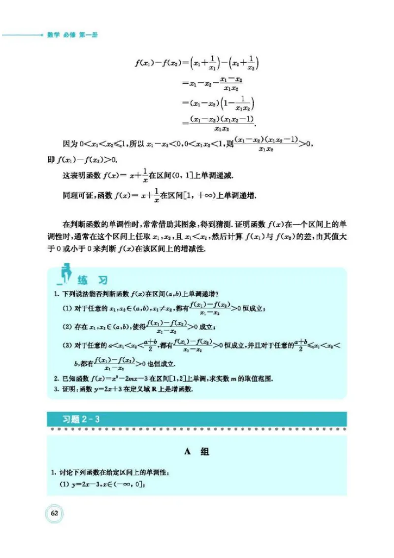 2019新北师大版高中数学必修一_电子课本_最新版高中全科高清电子课本_2高中数学课本_北师大版数学课本