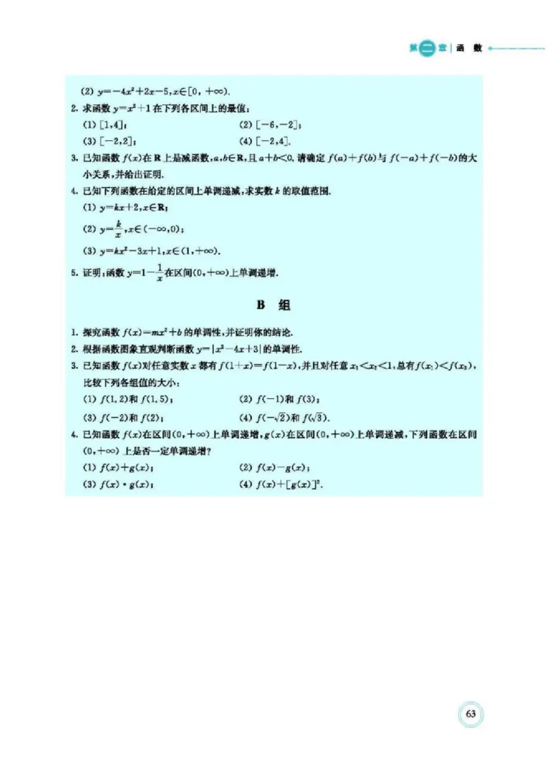 2019新北师大版高中数学必修一_电子课本_最新版高中全科高清电子课本_2高中数学课本_北师大版数学课本