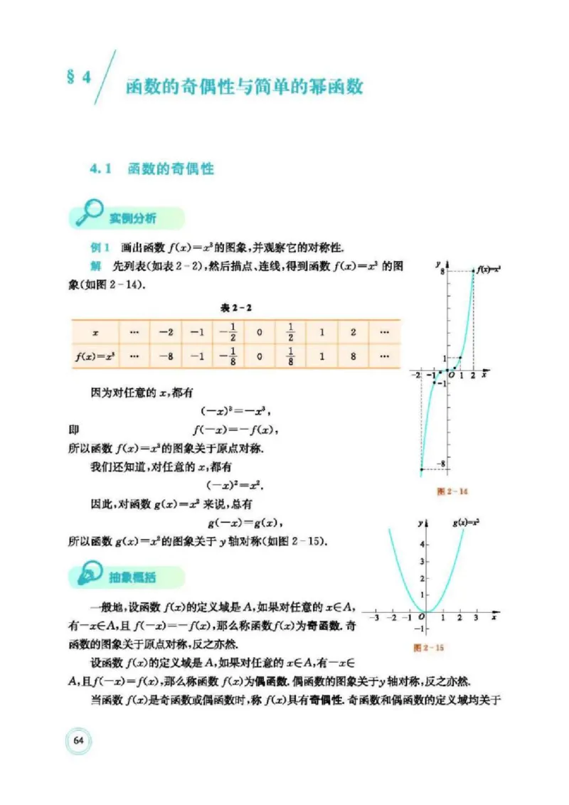 2019新北师大版高中数学必修一_电子课本_最新版高中全科高清电子课本_2高中数学课本_北师大版数学课本