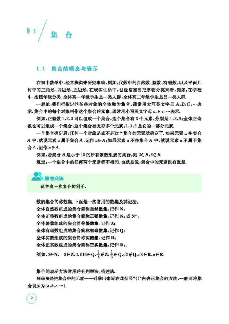 2019新北师大版高中数学必修一_电子课本_最新版高中全科高清电子课本_2高中数学课本_北师大版数学课本
