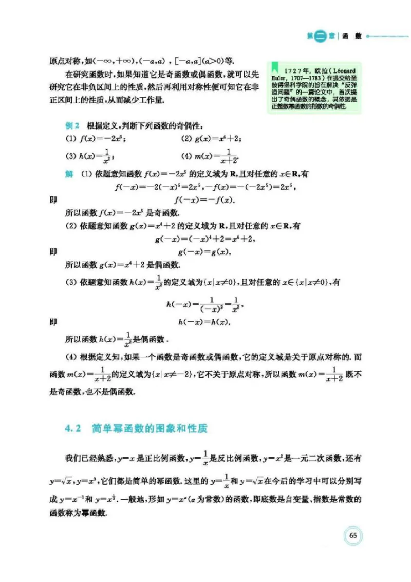 2019新北师大版高中数学必修一_电子课本_最新版高中全科高清电子课本_2高中数学课本_北师大版数学课本