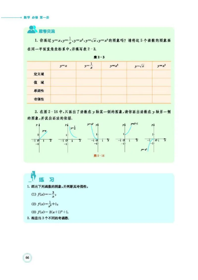 2019新北师大版高中数学必修一_电子课本_最新版高中全科高清电子课本_2高中数学课本_北师大版数学课本