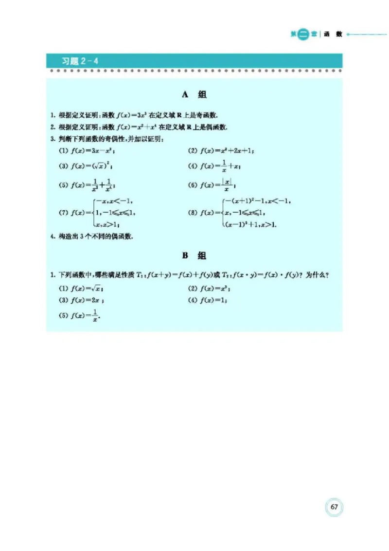 2019新北师大版高中数学必修一_电子课本_最新版高中全科高清电子课本_2高中数学课本_北师大版数学课本