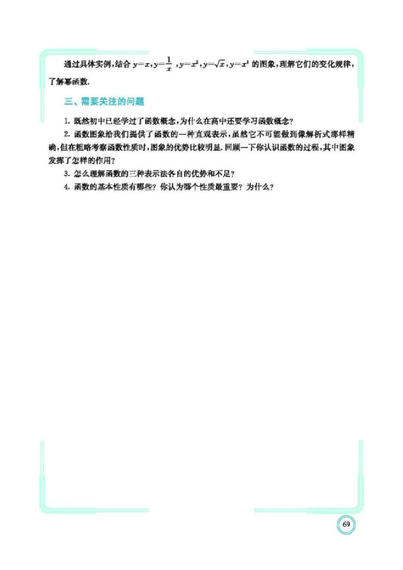 2019新北师大版高中数学必修一_电子课本_最新版高中全科高清电子课本_2高中数学课本_北师大版数学课本