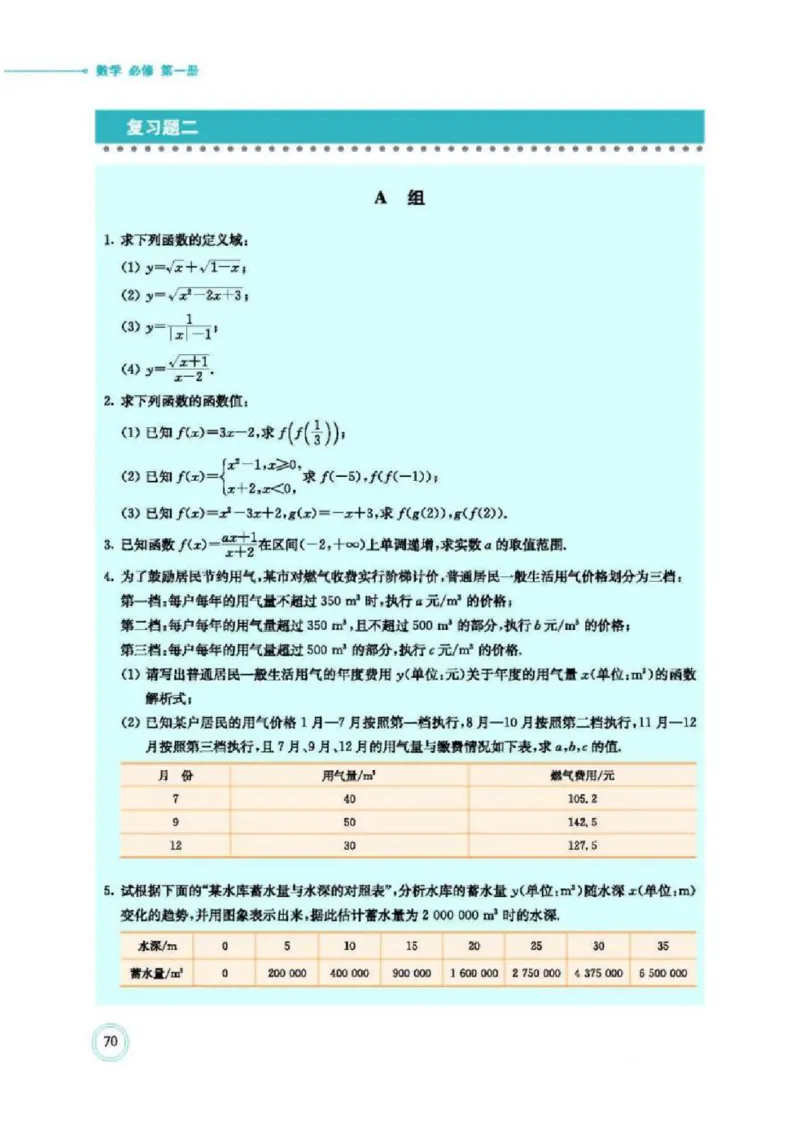 2019新北师大版高中数学必修一_电子课本_最新版高中全科高清电子课本_2高中数学课本_北师大版数学课本