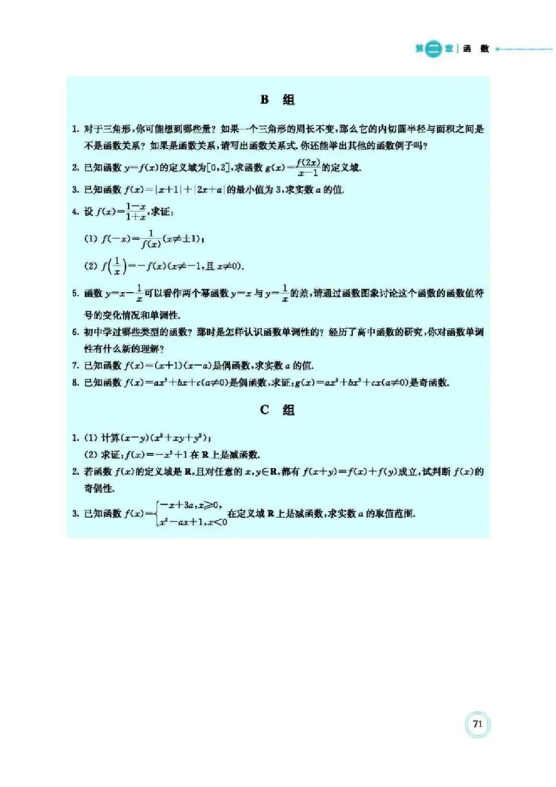 2019新北师大版高中数学必修一_电子课本_最新版高中全科高清电子课本_2高中数学课本_北师大版数学课本