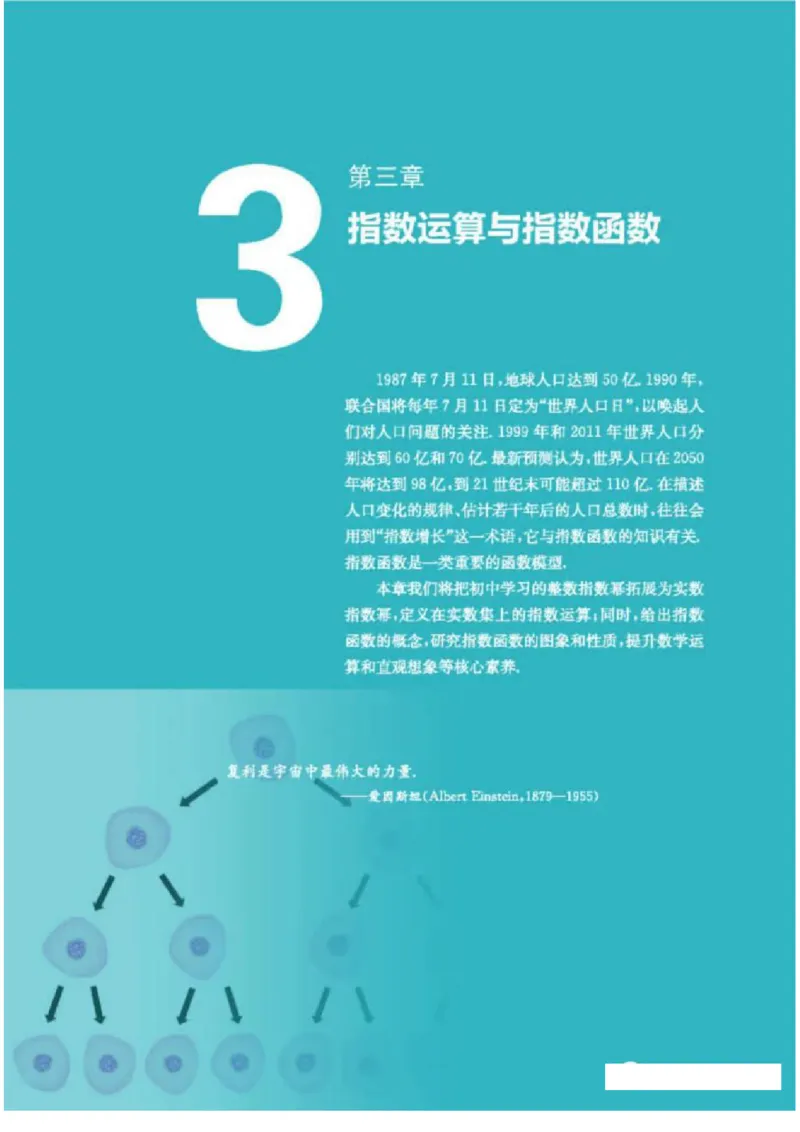 2019新北师大版高中数学必修一_电子课本_最新版高中全科高清电子课本_2高中数学课本_北师大版数学课本