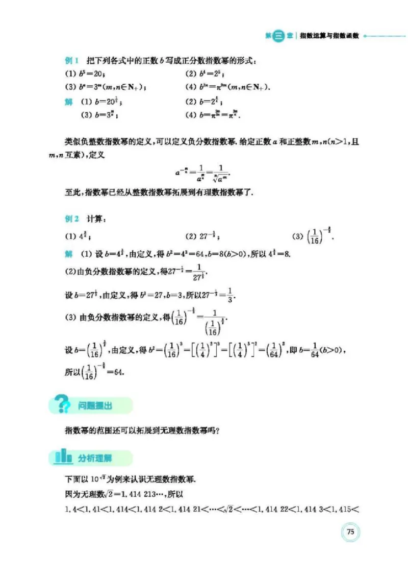 2019新北师大版高中数学必修一_电子课本_最新版高中全科高清电子课本_2高中数学课本_北师大版数学课本