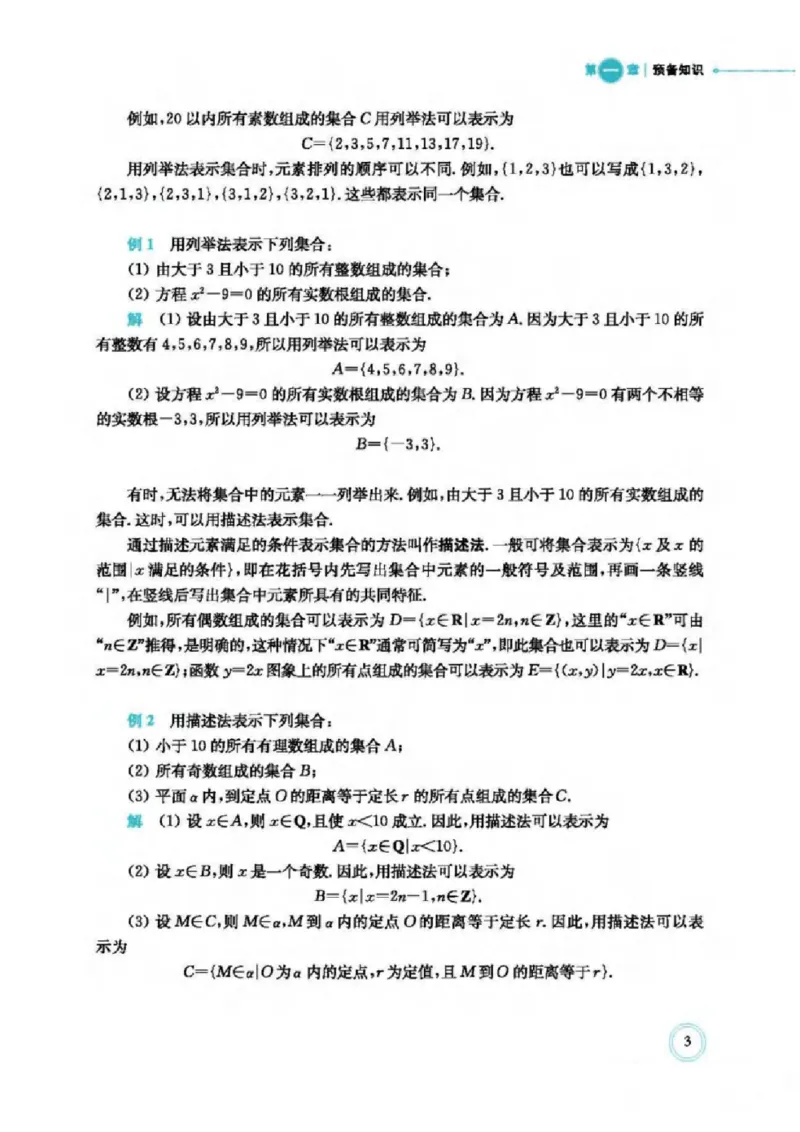 2019新北师大版高中数学必修一_电子课本_最新版高中全科高清电子课本_2高中数学课本_北师大版数学课本