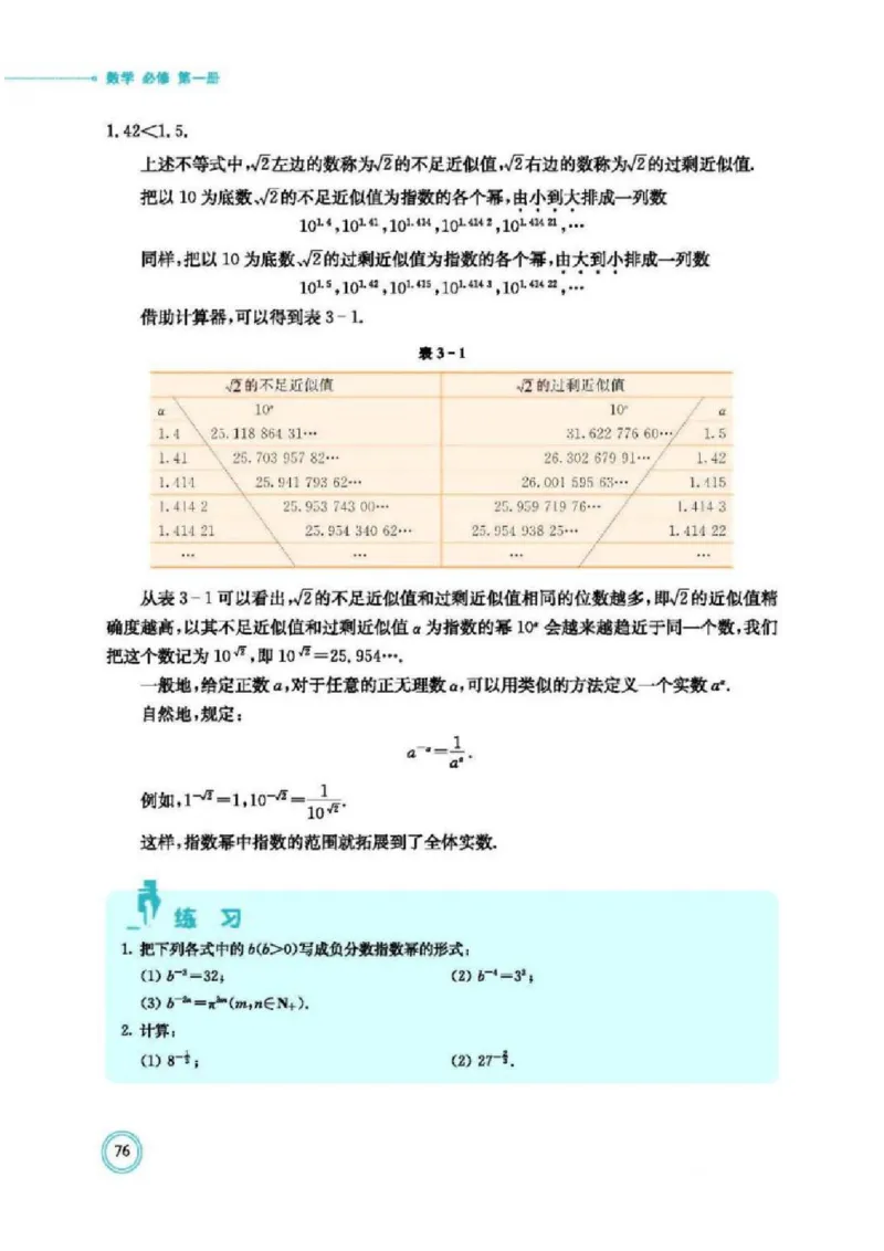 2019新北师大版高中数学必修一_电子课本_最新版高中全科高清电子课本_2高中数学课本_北师大版数学课本